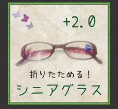 値下★老眼鏡 紫花柄折りたたみシニアグラスおしゃれ＆ブルーライトカット＋2.0