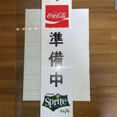 Coca-Cola Sprite リバーシブル看板 営業中 準備中