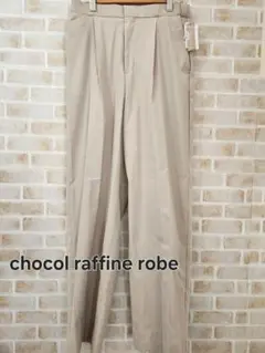 【新品】chocol raffine robe きれいシルエットパンツ　M