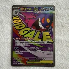メガゲンガーex MAハイクラスパック MEGAドリームex