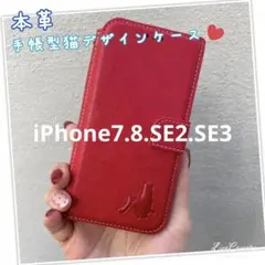 iPhone7.8.SE2.3 手帳型スマホケース　本革　赤　猫　仔猫　シンプル