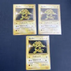 初版　マークなし　旧裏 ポケモンカード エレブー 3枚セットのサムネイル
