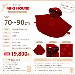 mikiHOUSE フリースポンチョ 70〜90cm