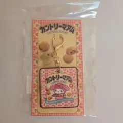 【※キーホルダーのみ】サンリオ　カントリーマアム&キーホルダー　マイメロディ