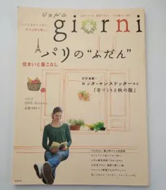 giorni vol.3 2009 Autumn