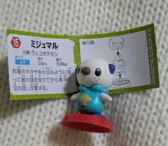 ポケットモンスター チョコエッグ 旅立ちの３匹 ミジュマル