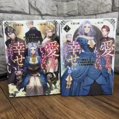 愛なんかいらない。幸せになれなくてもいい。～お母様、悪いけど私の為に悪者になっ…