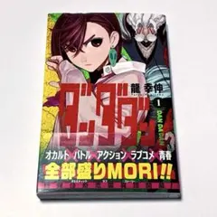 2026年最新】ダンダダン 初版 1巻の人気アイテム - メルカリ