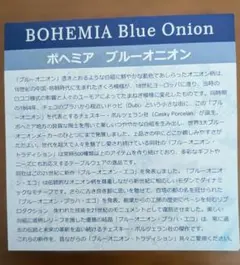 BOHEMIA Blue Onion お皿ペアのサムネイル