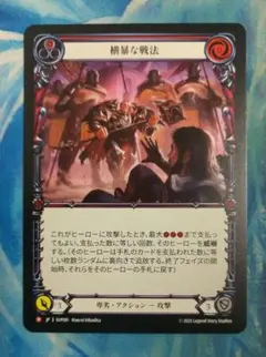 FAB 横暴な戦法/Bully Tactics SUP 日本語版