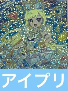 T*R様 ひみつのアイプリ　アイプリカード　R1弾　ジュエルバズリウムサファイア