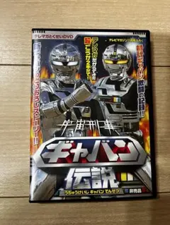 2025年最新】宇宙刑事ギャバン dvdの人気アイテム - メルカリ