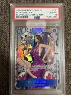 PSA10 ワンピース ARカードダス 女帝 ボア・ハンコック KR 日本語版