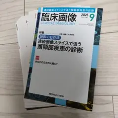 裁断済み 臨床画像 2026年No.6 - メルカリ