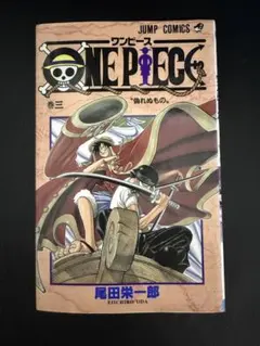 ⭐️【初版】ONE PIECE 3 巻 1998年6月9日発行　第１刷