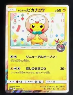 2025年最新】トウホクのピカチュウ 088/SM-Pの人気アイテム - メルカリ