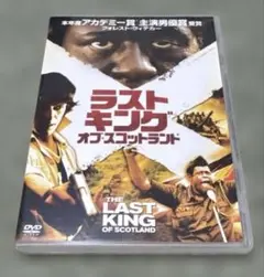 ★ラストキング オブ スコットランド