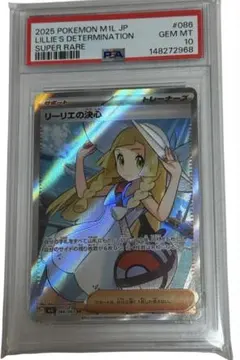 リーリエの決心　SR PSA10