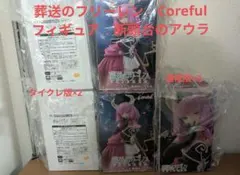 アウラ　夜刀神十香　アニス　　プライズ　フィギュア