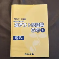 バラ売り可能　予習シリーズ　6年下　セット 予習シリーズ&演習問題集 算数 6年 下 難関校対策 四谷大塚 - メルカリ