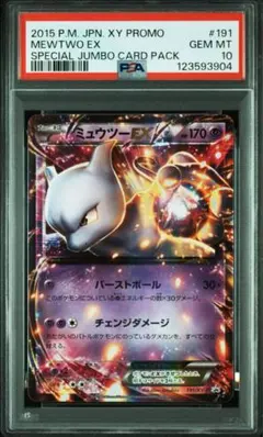 2025年最新】ミュウツーex psa10の人気アイテム - メルカリ