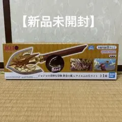 【新品未開封】ジョジョの奇妙な冒険 黄金の風 レクイエムの矢ライトのサムネイル