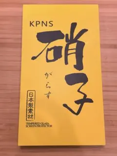 KPNS iPhone 15 ガラスフィルム 2枚セット 覗き見防止＋透明 新品
