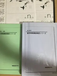 値下げ交渉可[美品]鉄緑会 高3化学 上位クラス 寺田先生一式 確シリ