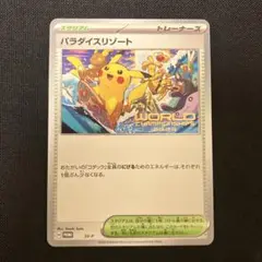 未開封 パラダイスリゾート 2024 パラダイスリゾート(2024/未開封)【P】{SV-P}