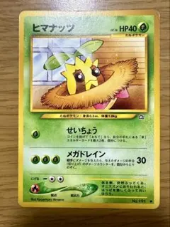 【旧ポケモンカード】ヒマナッツ No.191