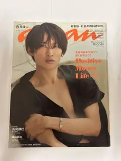 anan 2023年　向井康二