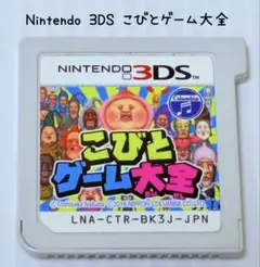 Nintendo 3DS こびととゲーム大全 ニンテンドー 匿名配送