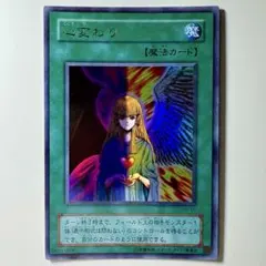 【良品】遊戯王 2期 心変わり PG-60 ウルトラレア
