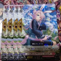 シャボンスプラッシュ リビェナ 4枚 ②