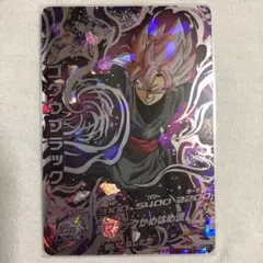 スーパードラゴンボールヒーローズHGD10-SEC2ゴクウブラック