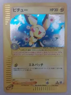ピチュー ポケモンカードe 114/128