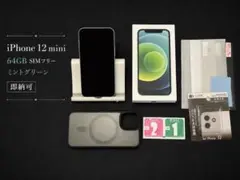 【美品】iPhone 12 mini SIMフリー ミントグリーン 64GB
