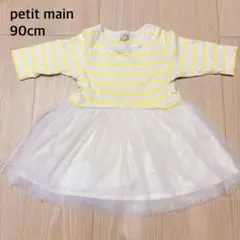 petit main＊ボーダー＆チュールワンピース＊90cm