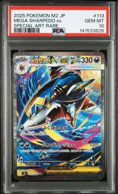 2026年最新】サメハダーex psa10の人気アイテム - メルカリ