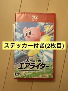 ステッカー付 新品未開封　switch2 カービィのエアライダー