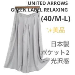 ⭐️美品(M-L)ユナイテッドアローズ タックワイドパンツ　ガウチョクロップド