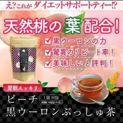 ピーチ黒ウーロンぶっしゅ茶30包✰ダイエットサポートティー✰キャンドルブッシュのサムネイル