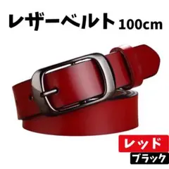 レザーベルト レディース レッド 赤 牛革 高級感 アクセント おしゃれ 光沢