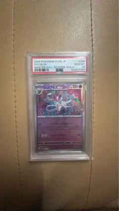 2026年最新】マスターボール ニンフィア psa10の人気アイテム - メルカリ
