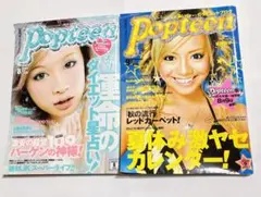 【レア】Popteen 2008年8月号 9月号 青木英李 廣瀬麻伊 平成ギャル