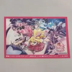 キミとアイドルプリキュア♪ 横浜　コラボ　ステッカー