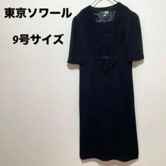 東京ソワール　SOIR BENIR ブラックフォーマル　ワンピース 9号
