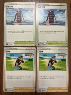 ポケカ トレーナーズ みずの塔 トウキ れんげき 4枚セットのサムネイル