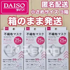 40箱　最安値　ダイソーマスク 小さめサイズ 箱付き 　不織布マスク　花粉症　① 不織布マスク25枚（ホワイト、小さめ） -100均 通販 ダイソー