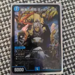 ティガウォック　4枚 絶海の虎将 ティガウォック [DMRP04魔 S3/S7] | トレカカク